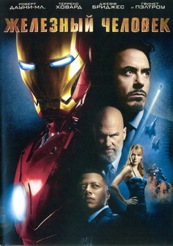    (Film Iron Man)